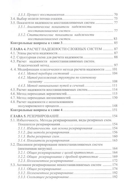 Фотография книги "Илья Тетеревков: Надежность систем автоматизации. Учебное пособие"