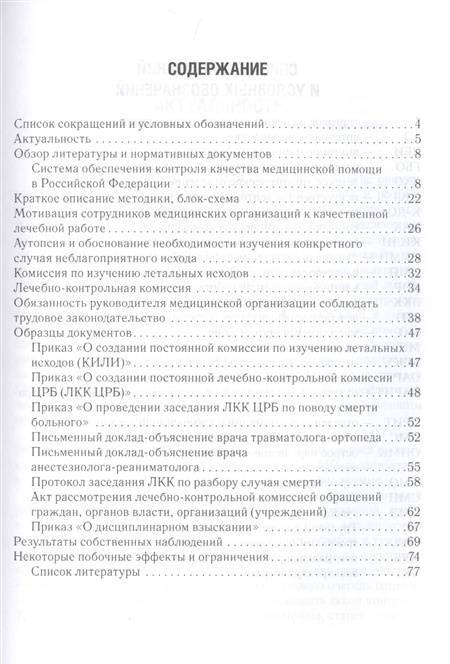 Фотография книги "Илья Трифонов: Авторитетный главный врач. Обеспечение качества в медицинской организации"