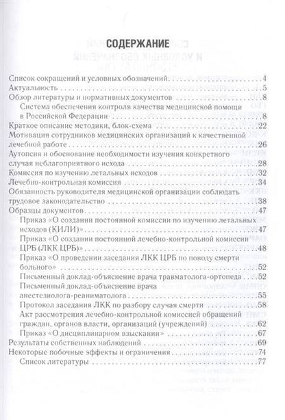 Фотография книги "Илья Трифонов: Авторитетный главный врач. Обеспечение качества в медицинской организации"