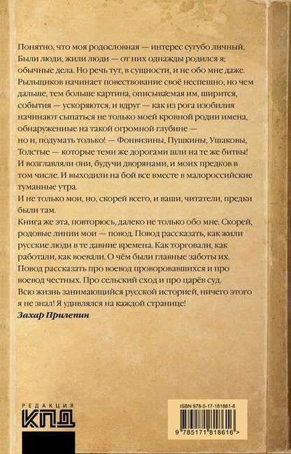 Фотография книги "Илья Валерьевич: СВО XVII века"