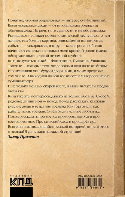 Фотография книги "Илья Валерьевич: СВО XVII века"