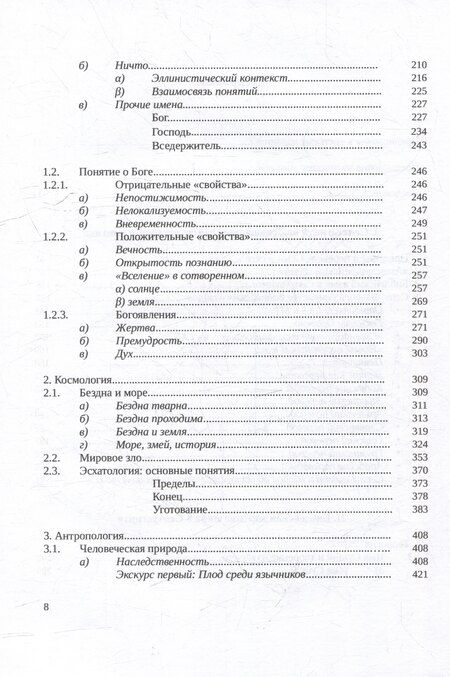 Фотография книги "Илья Вевюрко: Септуагинта: древнегреческий текст Ветхого Завета в истории религиозной мысли"