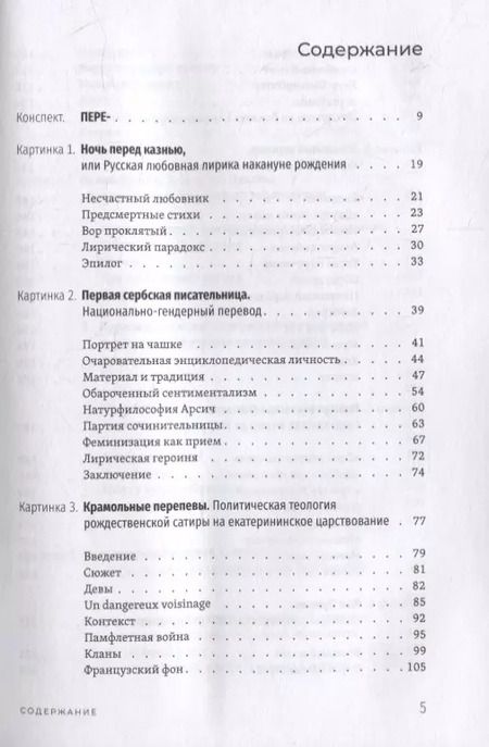 Фотография книги "Илья Виницкий: Переводные картинки. Литературный перевод как интерпретация и провокация"