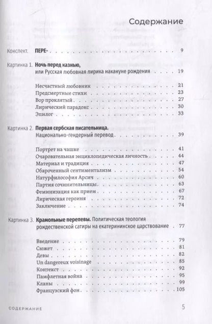 Фотография книги "Илья Виницкий: Переводные картинки. Литературный перевод как интерпретация и провокация"