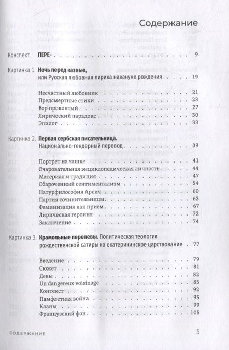 Фотография книги "Илья Виницкий: Переводные картинки. Литературный перевод как интерпретация и провокация"
