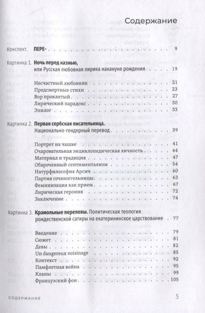 Фотография книги "Илья Виницкий: Переводные картинки. Литературный перевод как интерпретация и провокация"