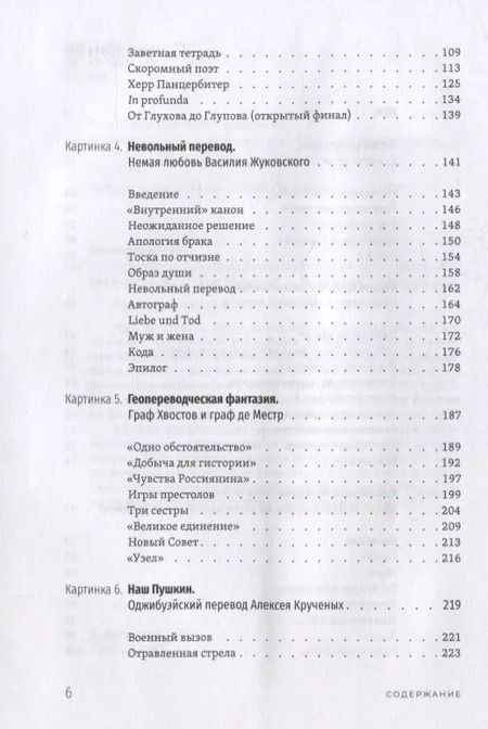 Фотография книги "Илья Виницкий: Переводные картинки. Литературный перевод как интерпретация и провокация"