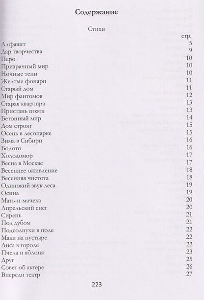 Фотография книги "Илья Евгеньевич: На белом теплоходе"
