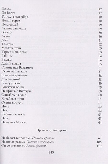 Фотография книги "Илья Евгеньевич: На белом теплоходе"