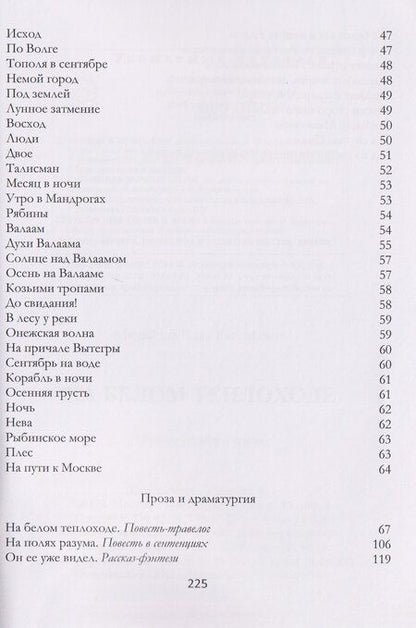 Фотография книги "Илья Евгеньевич: На белом теплоходе"