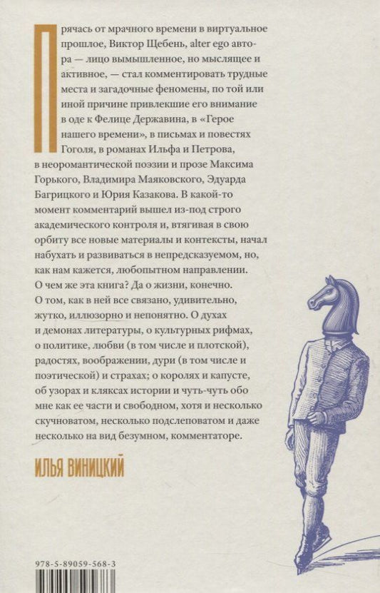 Обложка книги "Илья Юрьевич: О чем поют кабиасы. Записки свободного комментатора"