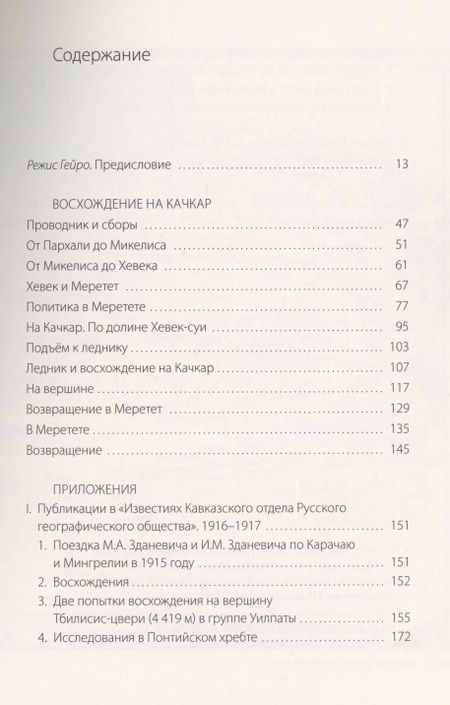 Фотография книги "Илья Зданевич: Восхождение на Качкар"
