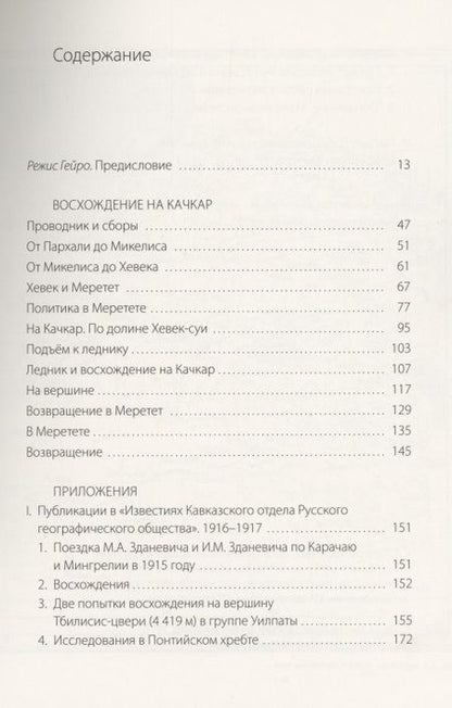 Фотография книги "Илья Зданевич: Восхождение на Качкар"