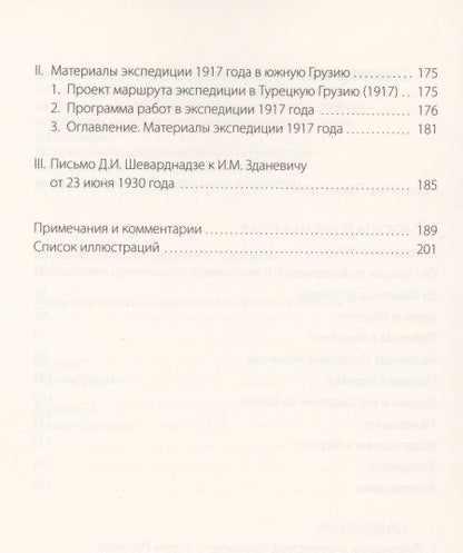 Фотография книги "Илья Зданевич: Восхождение на Качкар"