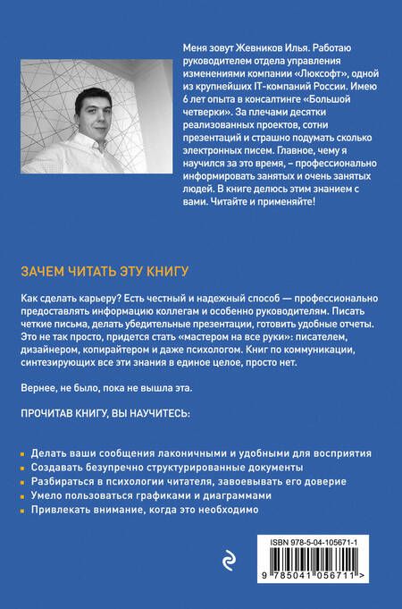 Фотография книги "Илья Жевников: Чтобы читали и не ворчали"