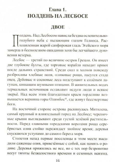 Фотография книги "Ильяхов: Орел в стае не летает"