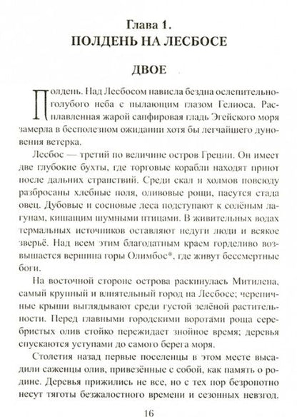 Фотография книги "Ильяхов: Орел в стае не летает"