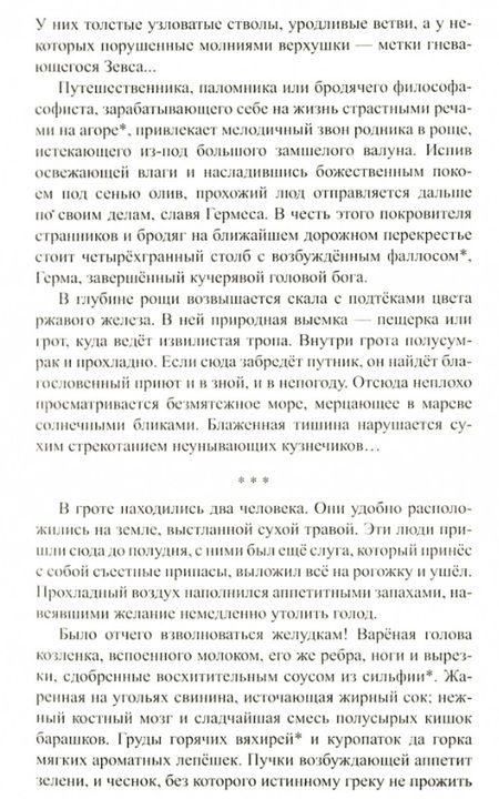 Фотография книги "Ильяхов: Орел в стае не летает"