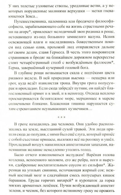 Фотография книги "Ильяхов: Орел в стае не летает"