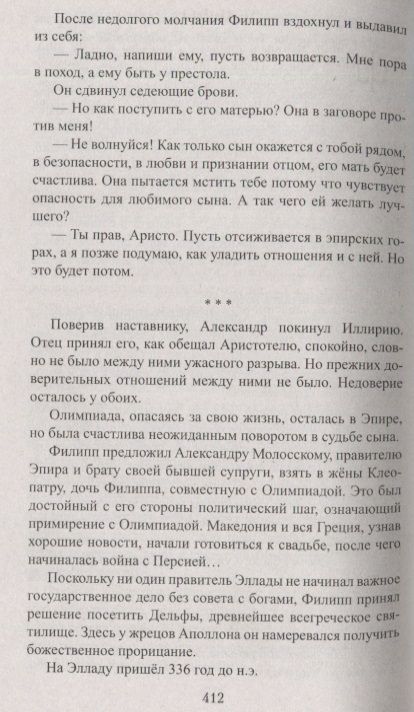Фотография книги "Ильяхов: Орел в стае не летает"