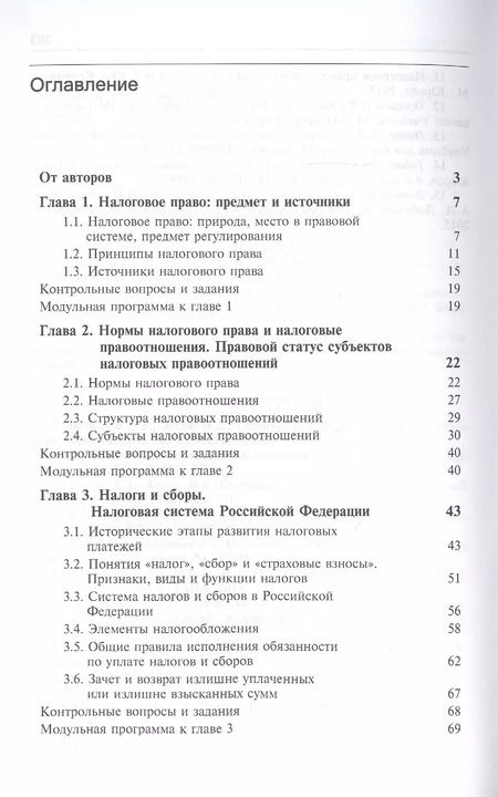 Фотография книги "Ильяс Килясханов: Налоговое право. Учебник"