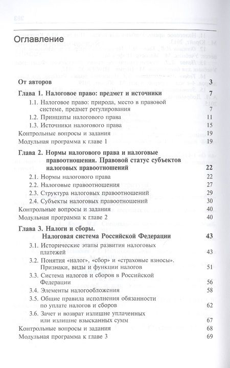 Фотография книги "Ильяс Килясханов: Налоговое право. Учебник"