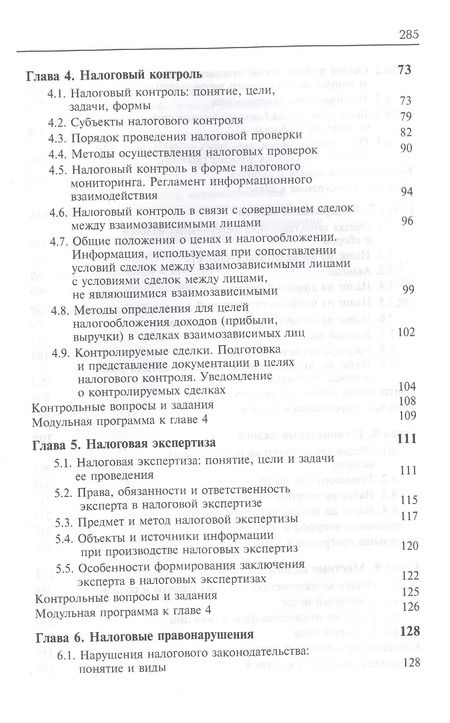 Фотография книги "Ильяс Килясханов: Налоговое право. Учебник"