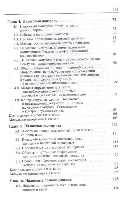 Фотография книги "Ильяс Килясханов: Налоговое право. Учебник"