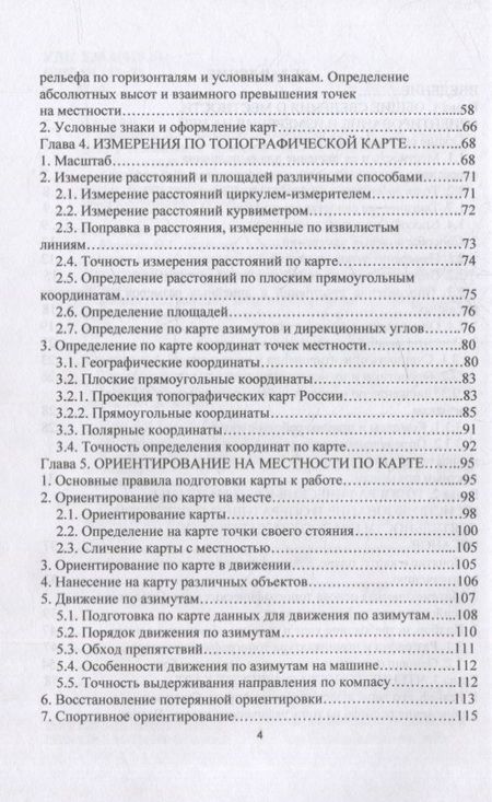 Фотография книги "Ильященко, Ковальчук: Топографическая подготовка"
