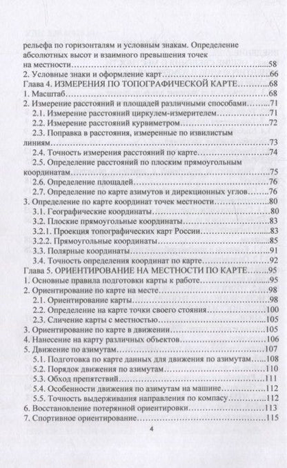 Фотография книги "Ильященко, Ковальчук: Топографическая подготовка"