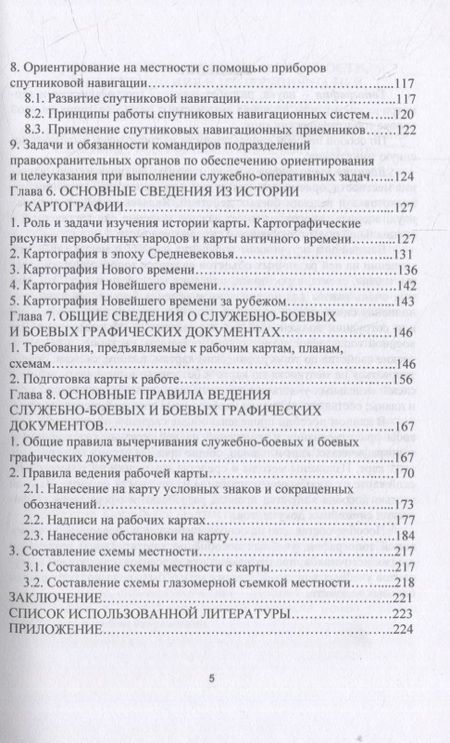 Фотография книги "Ильященко, Ковальчук: Топографическая подготовка"