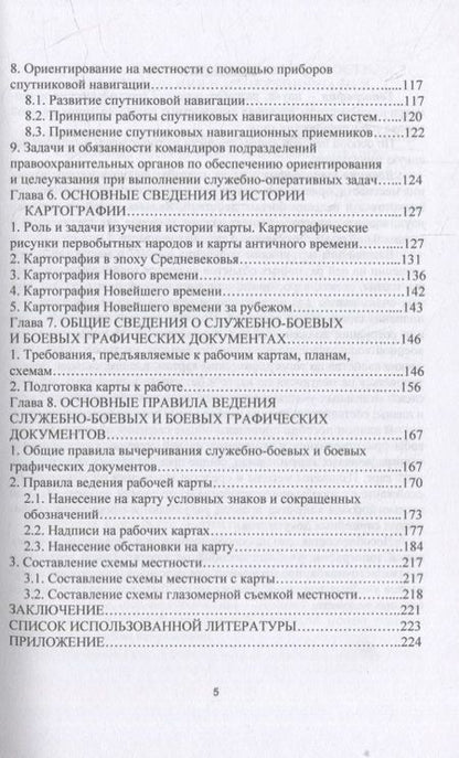 Фотография книги "Ильященко, Ковальчук: Топографическая подготовка"