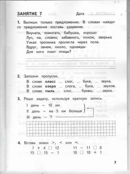 Фотография книги "Иляшенко, Щеглова: Комбинированные летние задания за курс 1 класса. 50 занятий по русскому языку и математике. ФГОС"