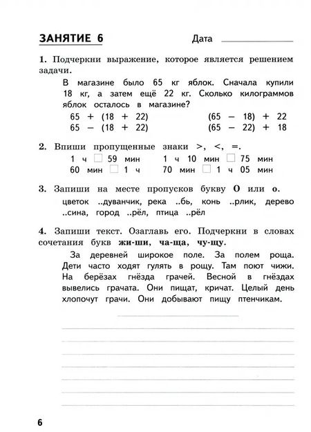 Фотография книги "Иляшенко, Щеглова: Комбинированные летние задания за курс 2 класса. 50 занятий по русскому языку и математике. ФГОС"
