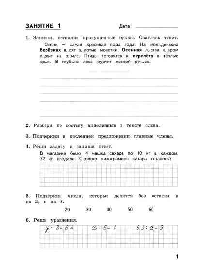 Фотография книги "Иляшенко, Щеглова: Комбинированные летние задания за курс 3 класса. 50 занятий по русскому языку и математике. ФГОС"