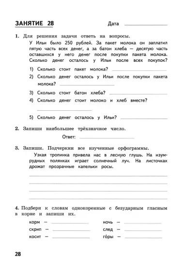 Фотография книги "Иляшенко, Щеглова: Комбинированные летние задания за курс 3 класса. 50 занятий по русскому языку и математике. ФГОС"