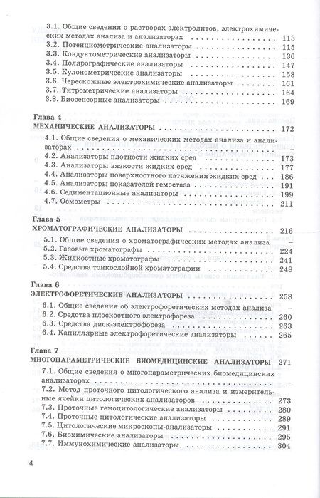 Фотография книги "Илясов: Биомедицинская аналитическая техника. Учебное пособие"