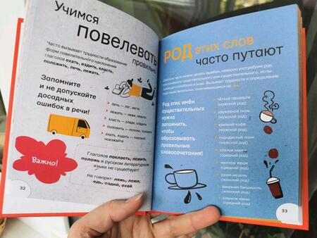 Фотография книги "Ильясов: Все правила русского языка. Твоя ГРАМОТНОСТЬ от @gramotarus"