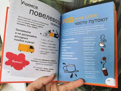 Фотография книги "Ильясов: Все правила русского языка. Твоя ГРАМОТНОСТЬ от @gramotarus"