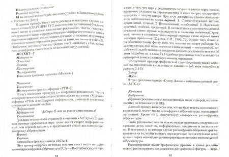 Фотография книги "Ильясова, Амири: Языковая игра в коммуникативном пространстве СМИ и рекламы"