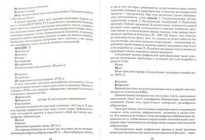 Фотография книги "Ильясова, Амири: Языковая игра в коммуникативном пространстве СМИ и рекламы"