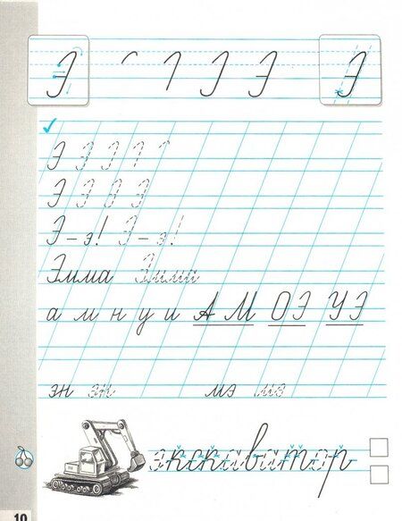 Фотография книги "Илюхина: Прописи. 1 класс.  Тетрадь №2 к "Букварю" Т. М. Андриановой. В 4-х частях. ФГОС"