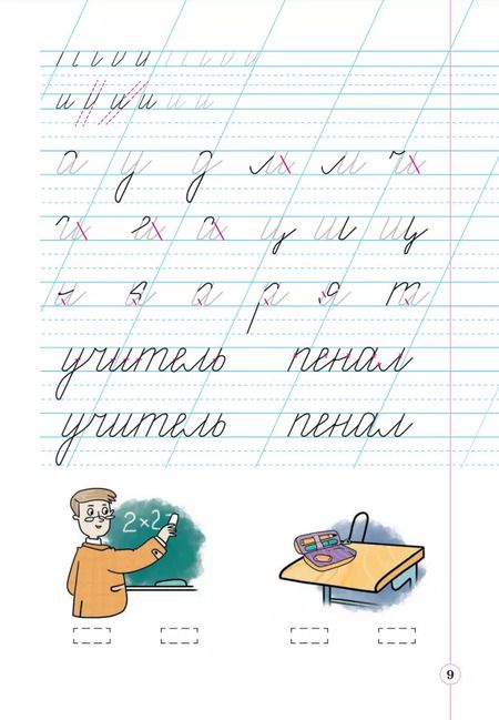 Фотография книги "Илюхина, Восторгова: Русский язык. 1 класс. Тетрадь по письму к букварю В. Репкина и др. Часть 1"