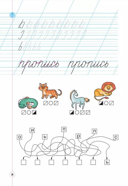 Фотография книги "Илюхина, Восторгова: Русский язык. 1 класс. Тетрадь по письму к букварю В. Репкина и др. Часть 2"