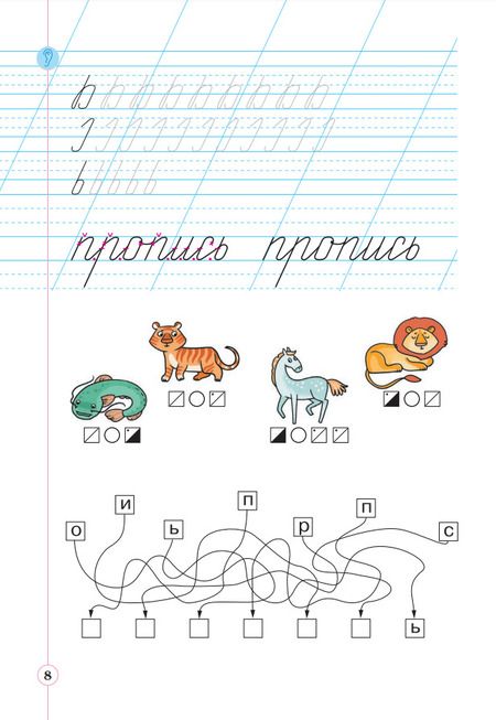 Фотография книги "Илюхина, Восторгова: Русский язык. 1 класс. Тетрадь по письму к букварю В. Репкина и др. Часть 2"