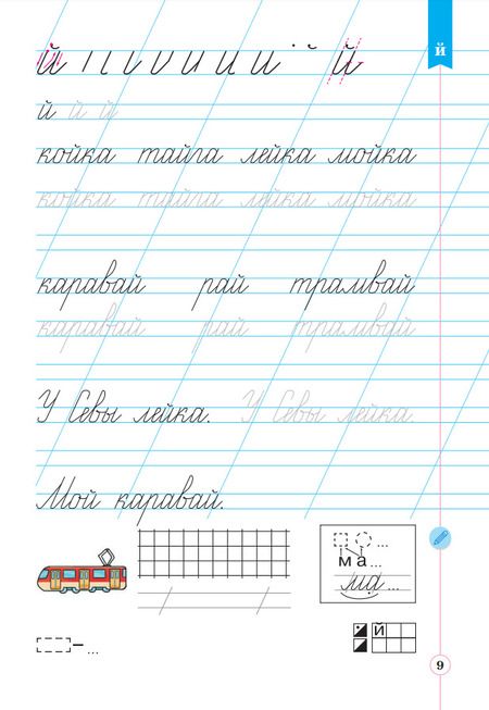 Фотография книги "Илюхина, Восторгова: Русский язык. 1 класс. Тетрадь по письму к букварю В. Репкина и др. В 4-х частях. ФГОС"