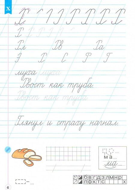 Фотография книги "Илюхина, Восторгова: Тетрадь по письму. 1 класс. К букварю В. В. Репкина и др. В 4-х частях. ФГОС"