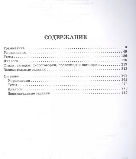 Фотография книги "Илюшкина, Ушакова: Весь английский язык для младших школьников 2-5 классы"