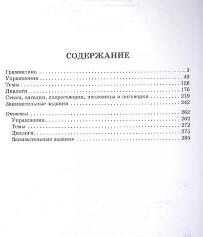 Фотография книги "Илюшкина, Ушакова: Весь английский язык для младших школьников 2-5 классы"