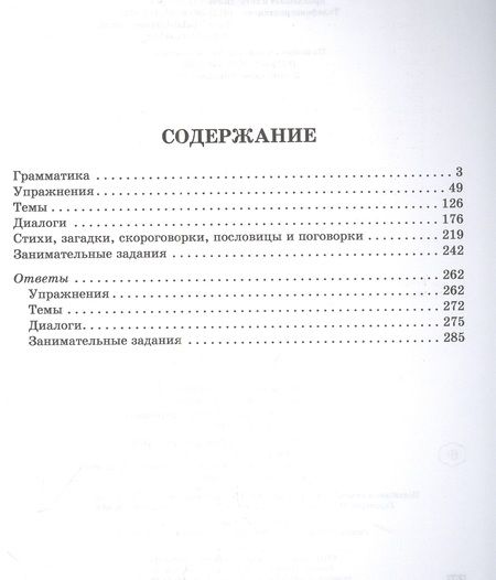Фотография книги "Илюшкина, Ушакова: Весь английский язык для младших школьников 2-5 классы"